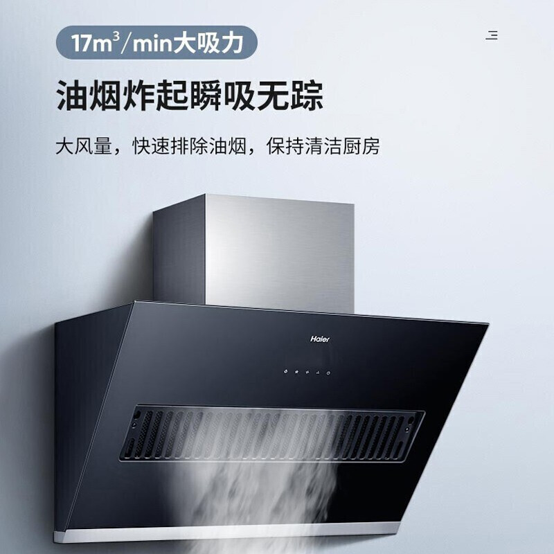海尔(Haier)CXW-219-C1501油烟机(G)