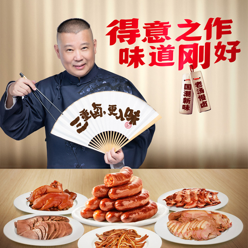 双汇熟食卤味礼盒368型-双汇御宴 WT