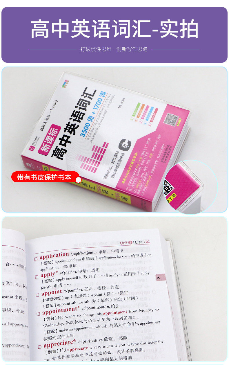 高中万能素材+优秀作文 高中通用 [正版]易佰工具书作文书高中英语词汇 3500词+1700词 高一高二高三高考总复高清大图