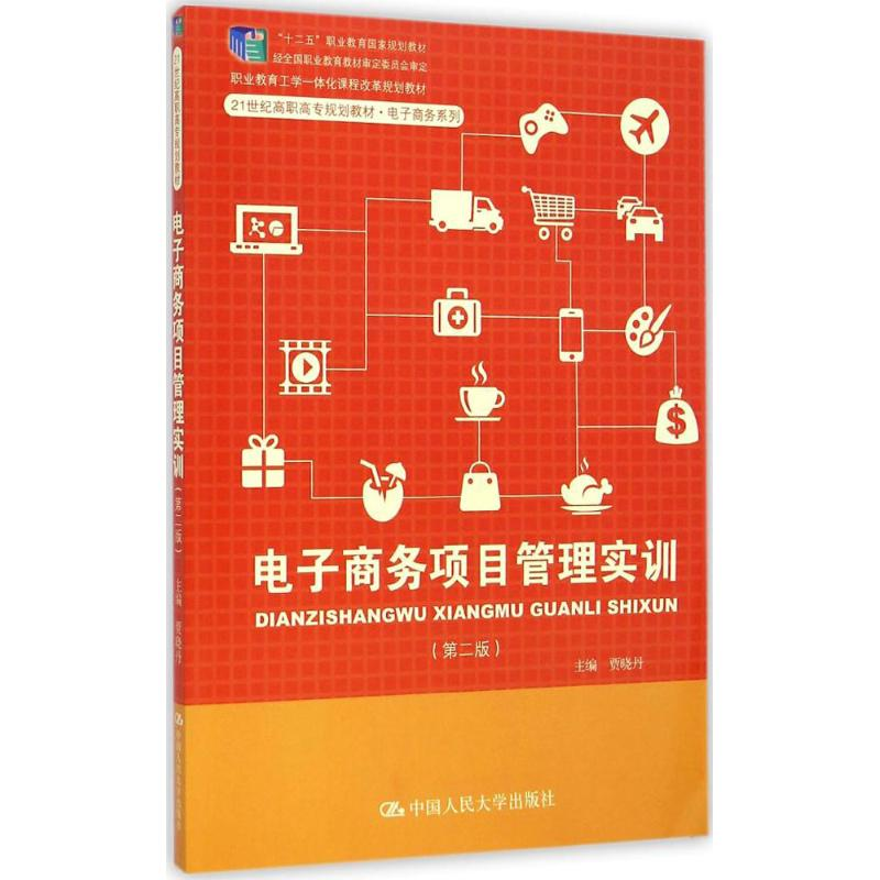 醉染图书商务项目管理实训9787300185101