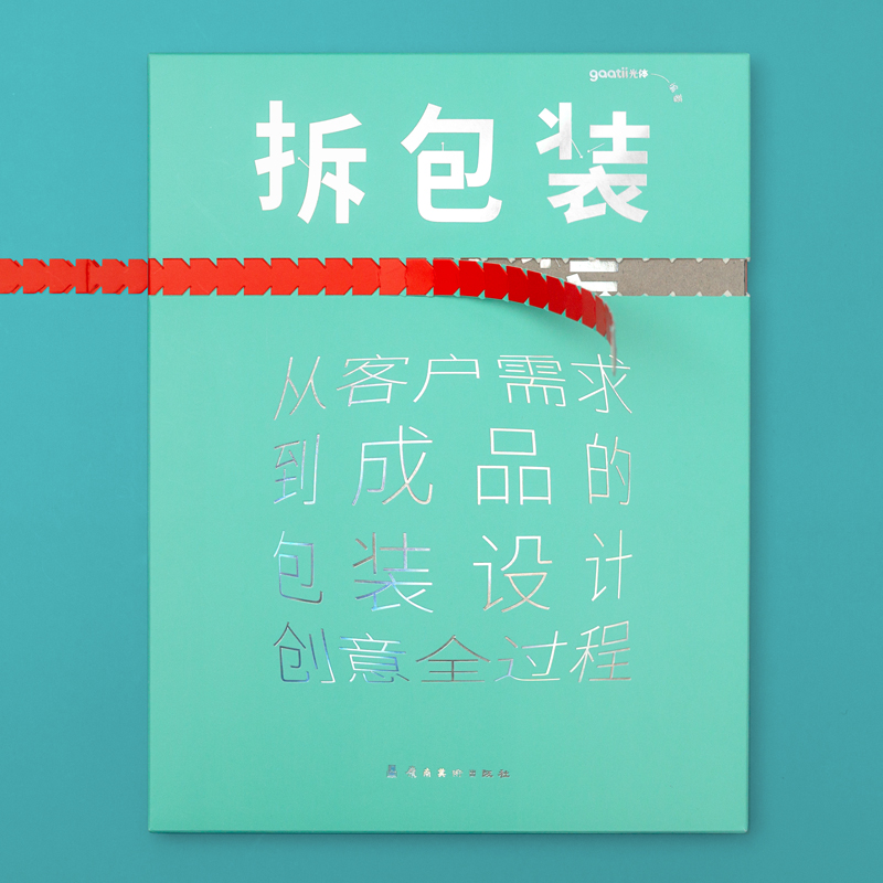拆包装书 [正版]拆包装书 包装设计创意书籍 中式元素图案设计 包装设计 品牌设计 包装设计年鉴 创意盒子高清大图