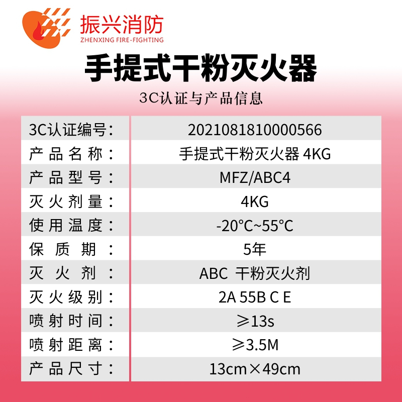 振兴 手提式干粉灭火器4公斤手提车载商用家用消防器材3C认证90粉MFZ/ABC4