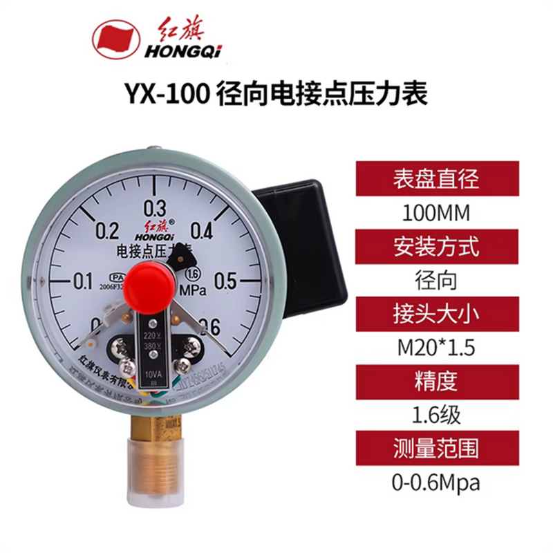 红 旗 仪 表 YX-100电接点压力表;0~6MPa