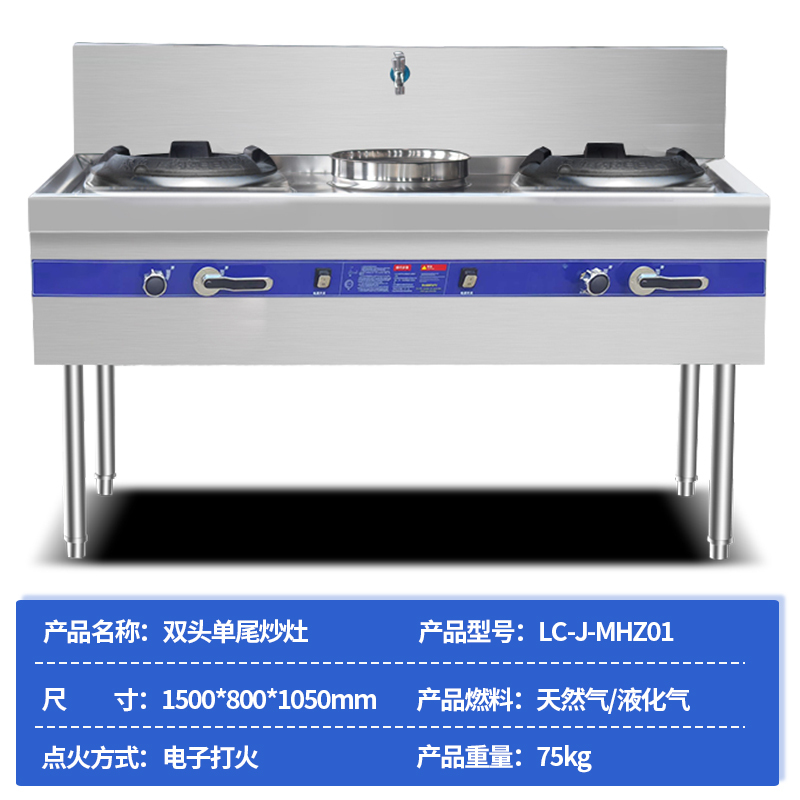 乐创(lecon) 商用燃气灶 双头单尾小炒灶天然气/液化气适用炉灶 LC-J-MHZ01