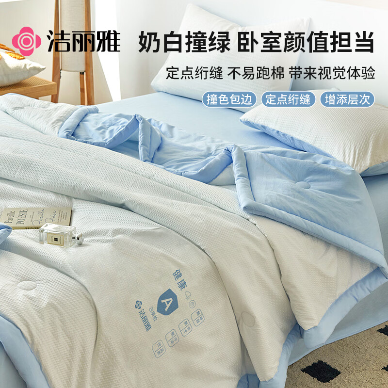 洁丽雅（Grace） 夏凉被 180*220cm 被子 A类10%大豆纤维可机洗夏被单人夏季空调被子被芯 冰萃蓝高清大图