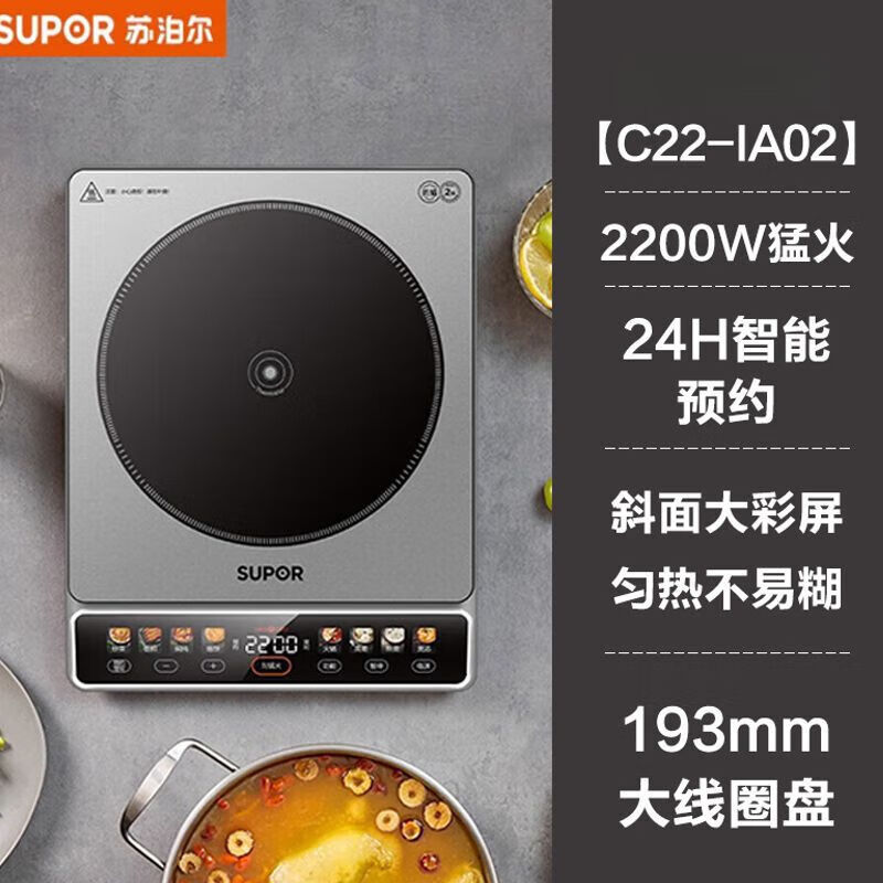 苏泊尔电磁炉电磁灶2200W大功率大面板双层线圈防辐减噪一键匀猛火 预约定时家用电磁炉套装带锅C22-IA02
