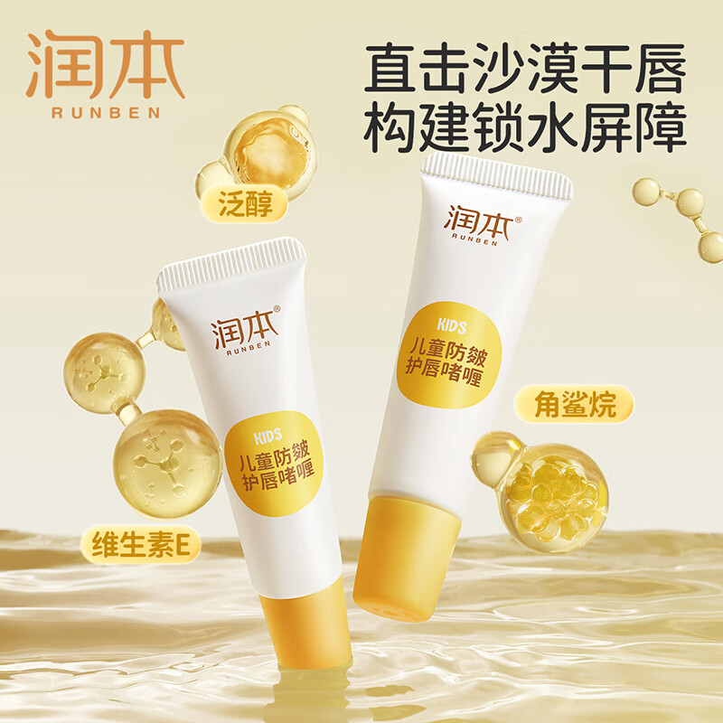润本儿童滋润保湿补水防干裂舒缓啫喱10g*2高清大图