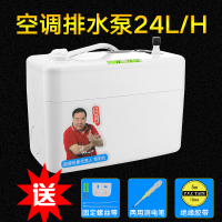 空调排水泵40A全自动外置冷凝水抽水器中央空调提升泵 排水泵24L/H（1-3匹通用）