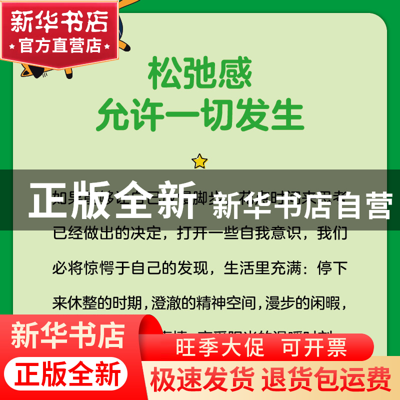 正版 一个人最好的状态,是活出松弛感:everyday rituals for a高清大图