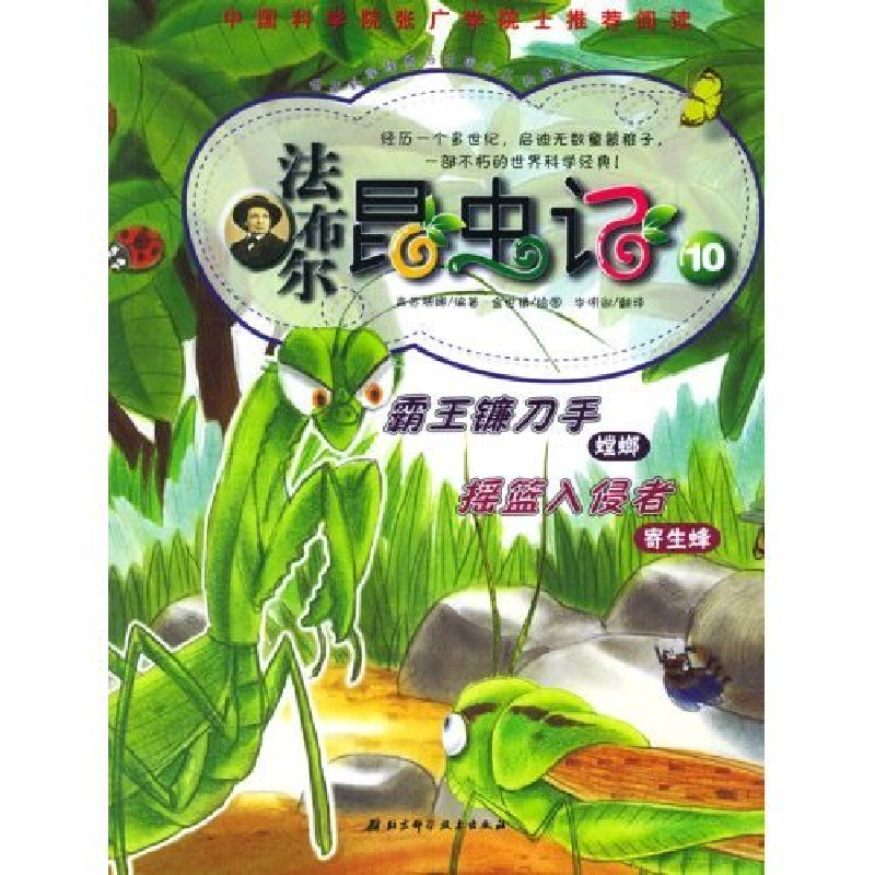正版新书】法布尔昆虫记(10)(法布尔昆虫记)(韩)高苏珊娜 李明淑9