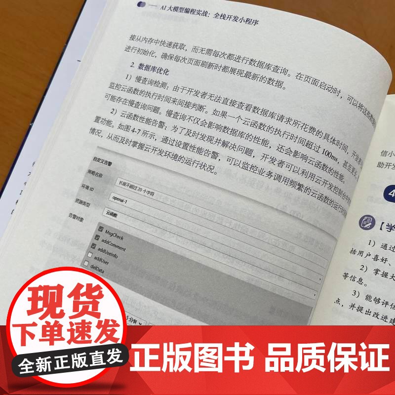 AI大模型编程实战全栈开发小程序 谭双江著 从零基础到全栈开发大模型助力每个人轻松构建小程序 人工智能书籍高清大图