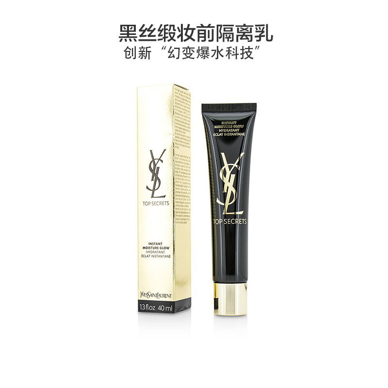 YSL圣罗兰黑丝缎亮肌乳 40ml 妆前隔离乳保湿补水妆前乳粉底/遮瑕防晒隔离