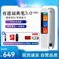 网易有道词典笔3 英语点读笔翻译笔电子词典扫描笔单词笔学习机扫读笔 中小学到博士电子辞典翻译机灵犀银