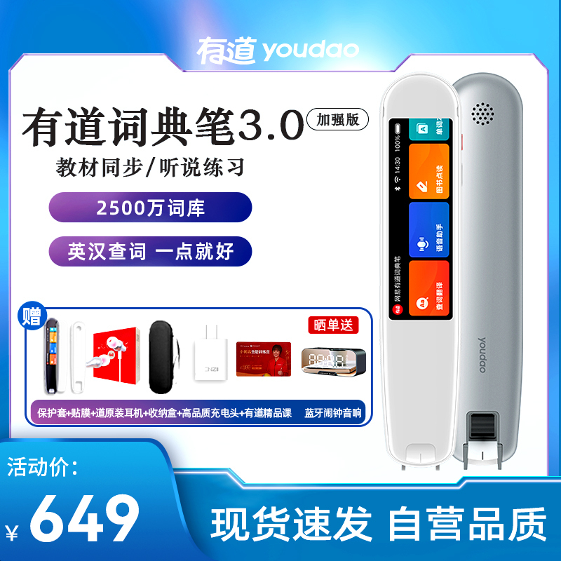 网易有道词典笔3 英语点读笔翻译笔电子词典扫描笔单词笔学习机扫读笔 中小学到博士电子辞典翻译机灵犀银