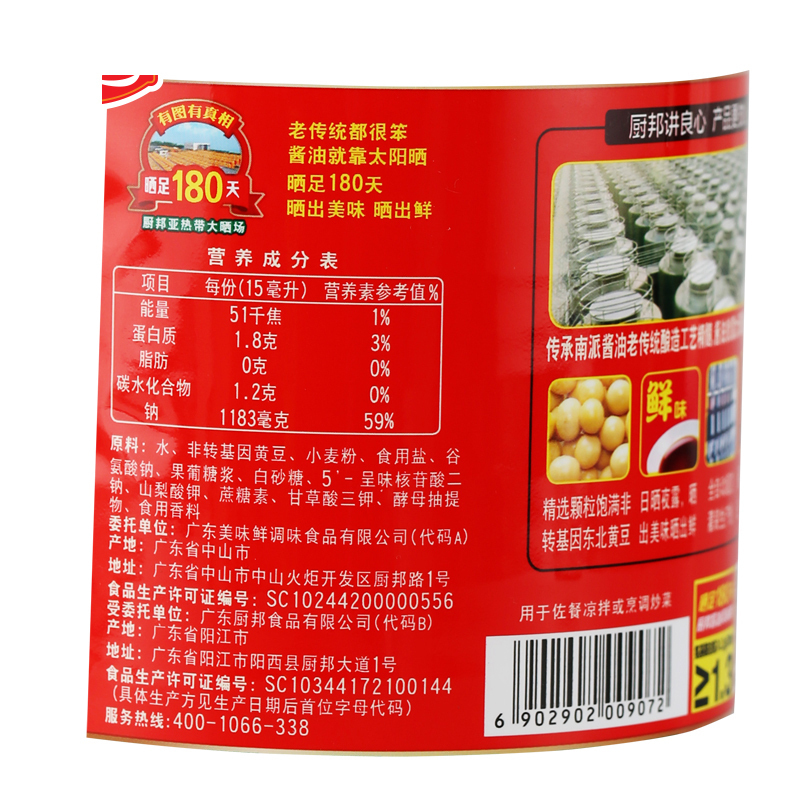 厨邦酱油 特级酱油酿造生抽1.25L