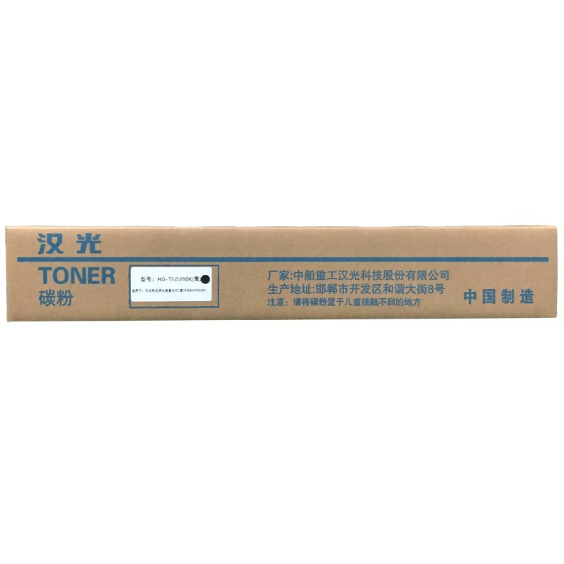 汉光 HG-TN5260 原装碳粉盒/墨粉盒 适用于汉光BMFC5260