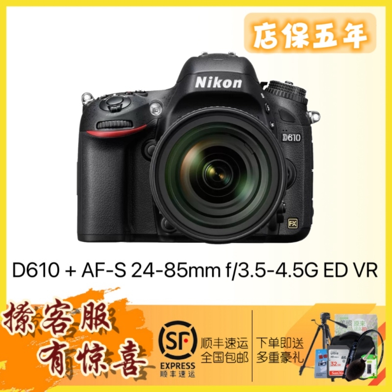 [店保五年]Nikon/尼康 D610套机(24-85mm) 全画幅单反相机 高清数码单反相机 全新港版