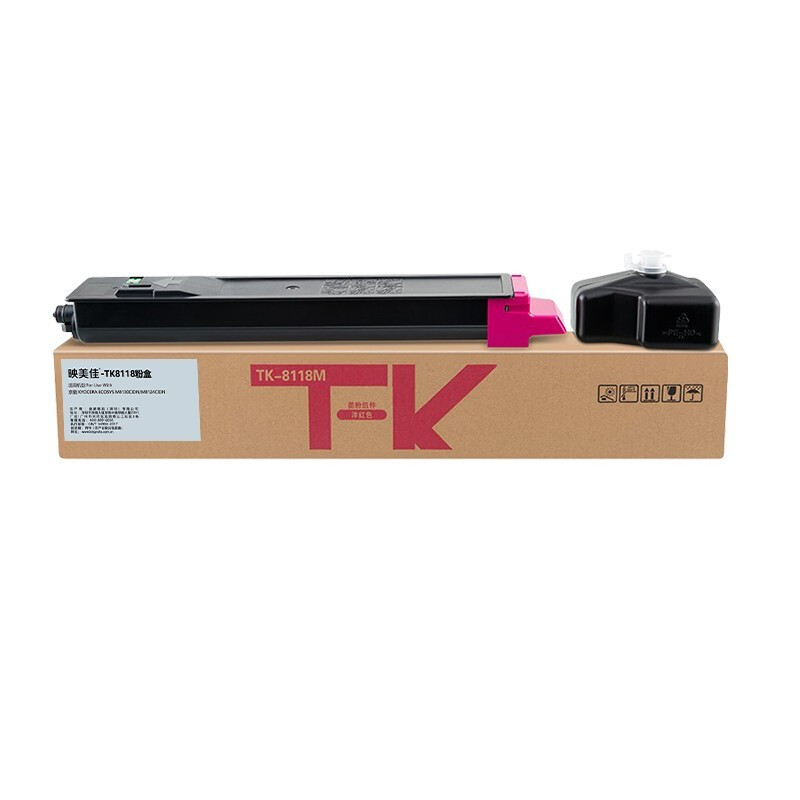 映美佳 TK8118粉盒红色 适用京瓷TK-8118粉盒Ecosys M8124cidn墨粉盒京瓷M8124cidn打印