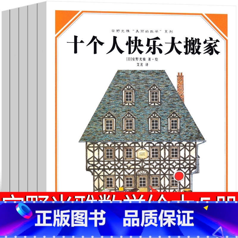 安野光雅数学绘本(日)安野光雅 [正版]三只小猪 绘本(美)大卫·威斯纳,彭懿著二年级上册必读课外书一年级看幼儿园绘本3