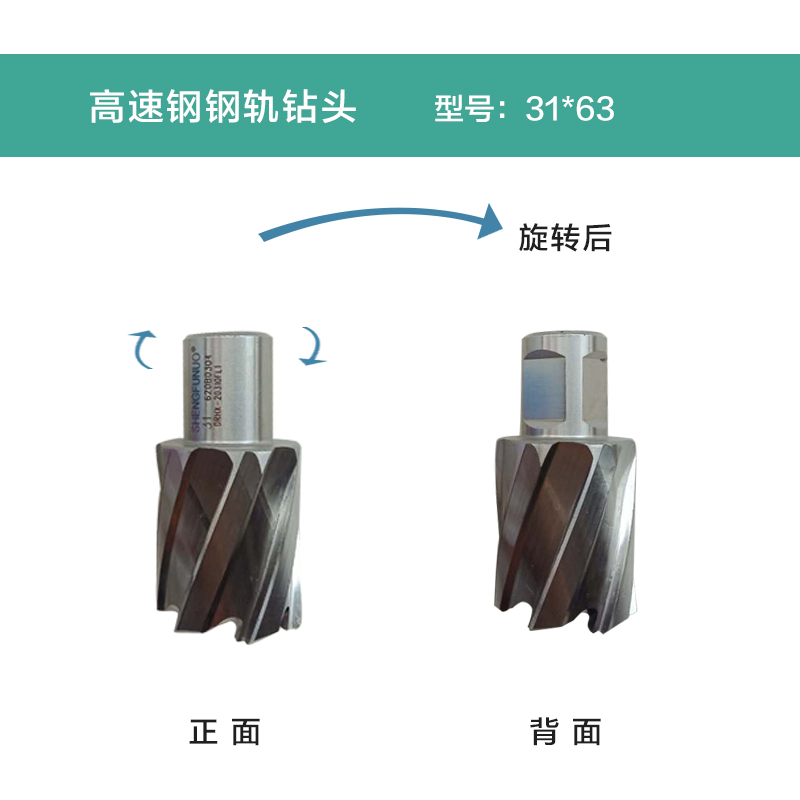 圣富诺(SFN)高速钢钢轨钻头31*63