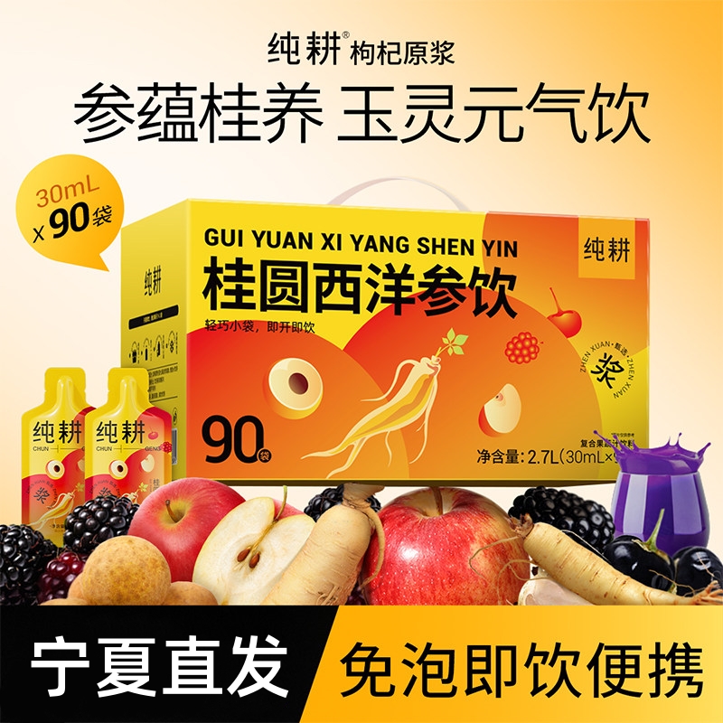 杞里香纯耕1.2L(40袋)量贩装桂圆西洋参饮桂圆西洋参饮枸杞原浆口服液原液枸杞汁官方旗舰店高清大图