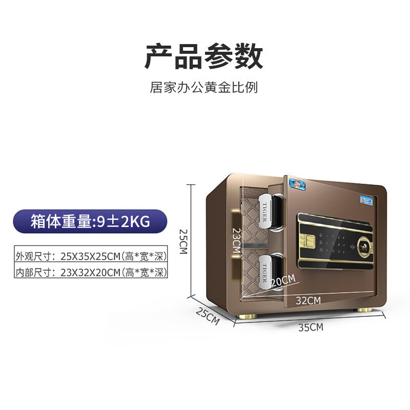 虎牌保险柜25cm家用办公小型指纹密码保险箱全钢防盗可入墙保密保管柜 博瑞系列 25cm 咖啡金密码