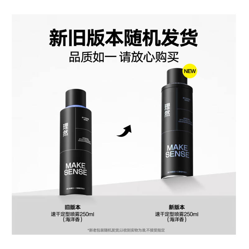 理然 速干定型喷雾250ml(海洋香)铝罐2112高清大图