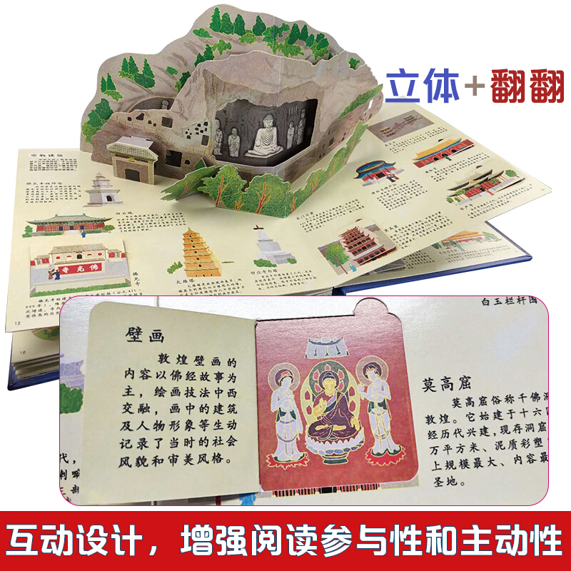 [醉染正版]我们的中国 我们的建筑 大千世界立体书3-6-8岁以上立体书10岁儿童3d立体书翻翻书幼儿科普百科打开故宫中高清大图
