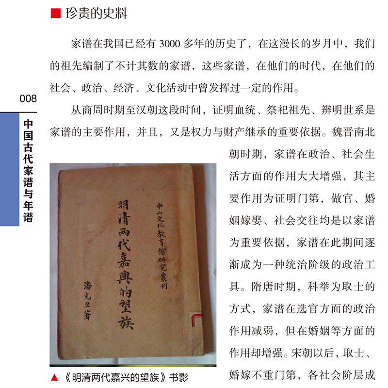 [正版]中国古代家谱与年谱国传统民俗文化 彩色版 史学资料故事图书 年谱的起源与发展年谱的体裁与体例年谱的价值年谱的编高清大图