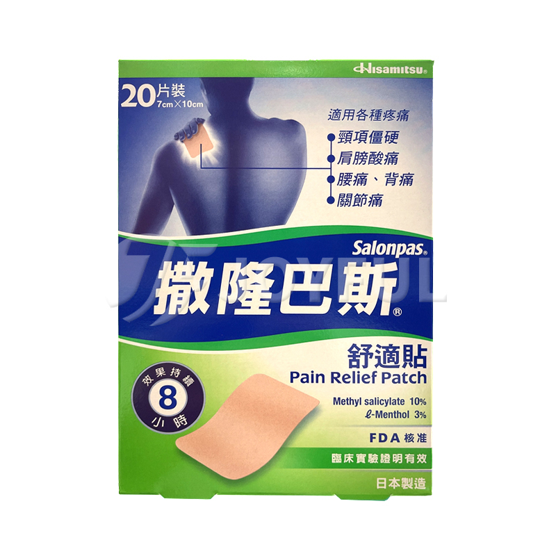 香港直邮撒隆巴斯舒适贴薄荷味绿20片特惠4盒