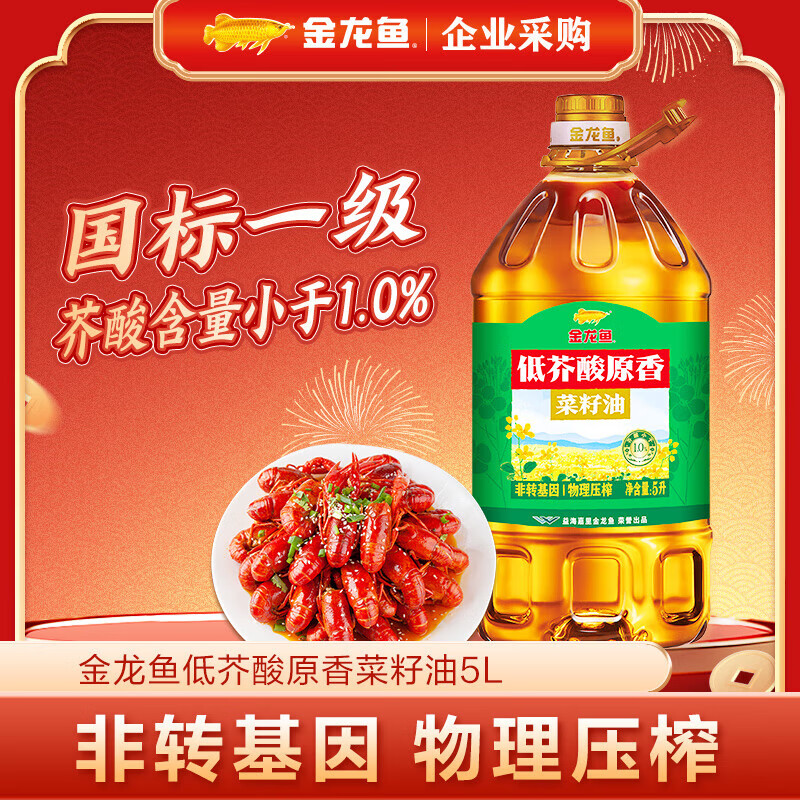 金龙鱼 低芥酸原 香菜籽油5L高清大图