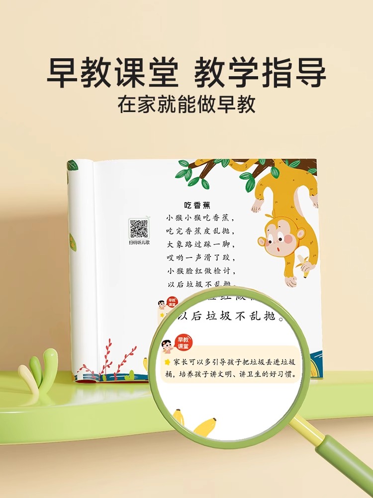[扫码听音频]早教儿歌108首 [正版]幼儿早教儿歌108首0-3—6岁宝宝幼儿园绘本阅读带拼音的儿歌300首童谣益智语高清大图