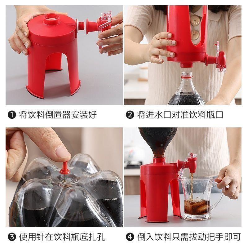 A系列:饮料倒置创意器 创意大瓶碳酸汽水可乐雪碧倒置饮水器可乐瓶汽水倒置器饮水机