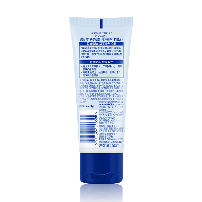 妮维雅海洋护手霜50ml高清大图