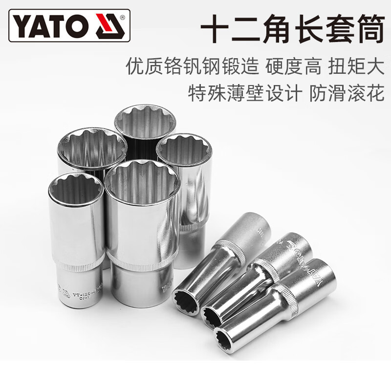 YATO/易尔拓 1/2寸十二角长套筒 YT-12930 8mm 1个