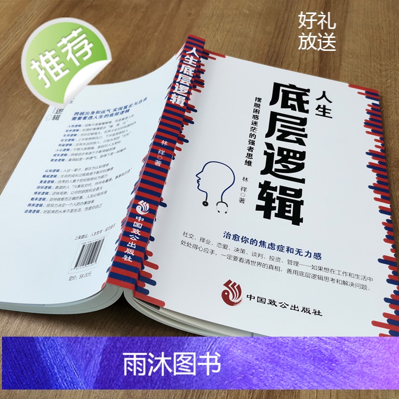 正版人生底层逻辑 看清这个世界的底牌学习底层逻辑启动开挂人生 商学院行业底层逻辑分析 商业思维社交管理沟通高清大图
