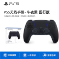 PlayStation 5 无线游戏手柄 黑