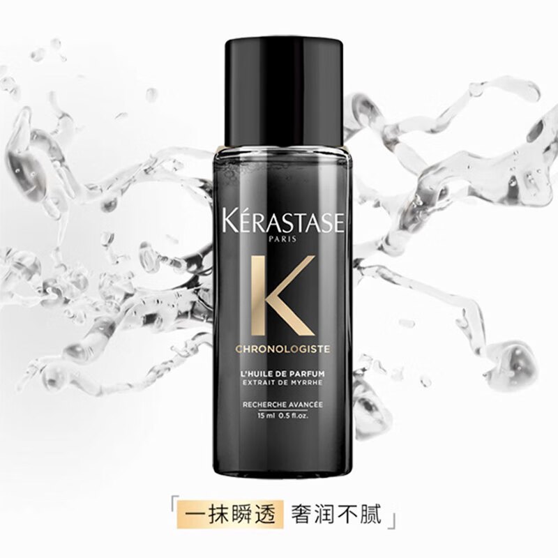 KERASTASE卡诗新黑钻钥源香氛护发精油持久留香滋润保湿柔顺男女修护防断发发油15ml*2高清大图