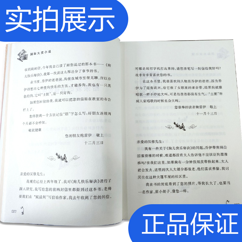[正版]2024春海门好书伴我成长系列四年级下学校阅读书目 亲爱的汉修先生 小学4年级下册 国际大奖小说新蕾出版社 小高清大图