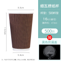 热饮杯一次性咖啡杯商用防烫高档瓦楞纸杯 500只装 16A 500ml杯型带黑色注塑防漏盖