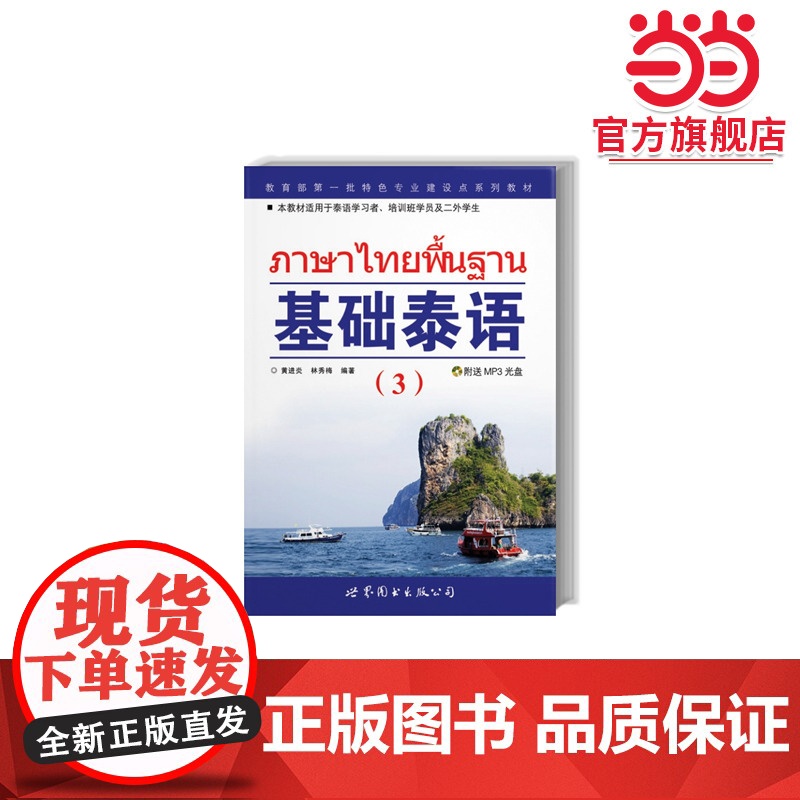 基础泰语(3)高清大图