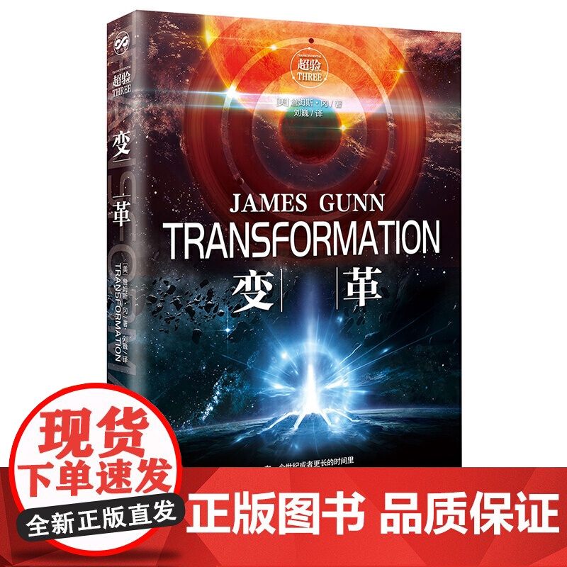 超验——变革高清大图