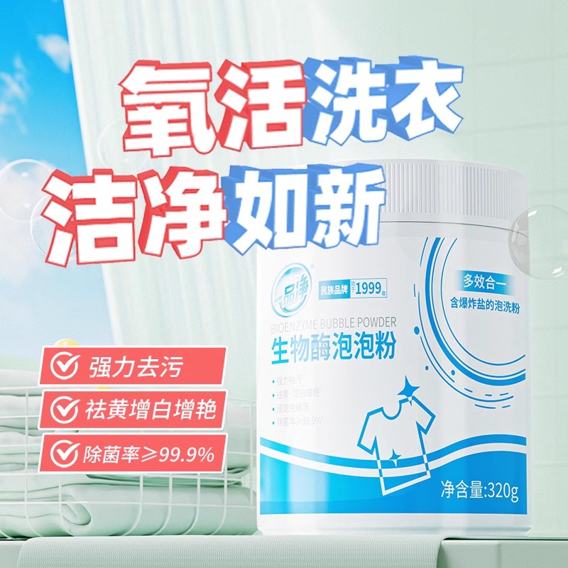 生物酶泡泡粉(5件起订)