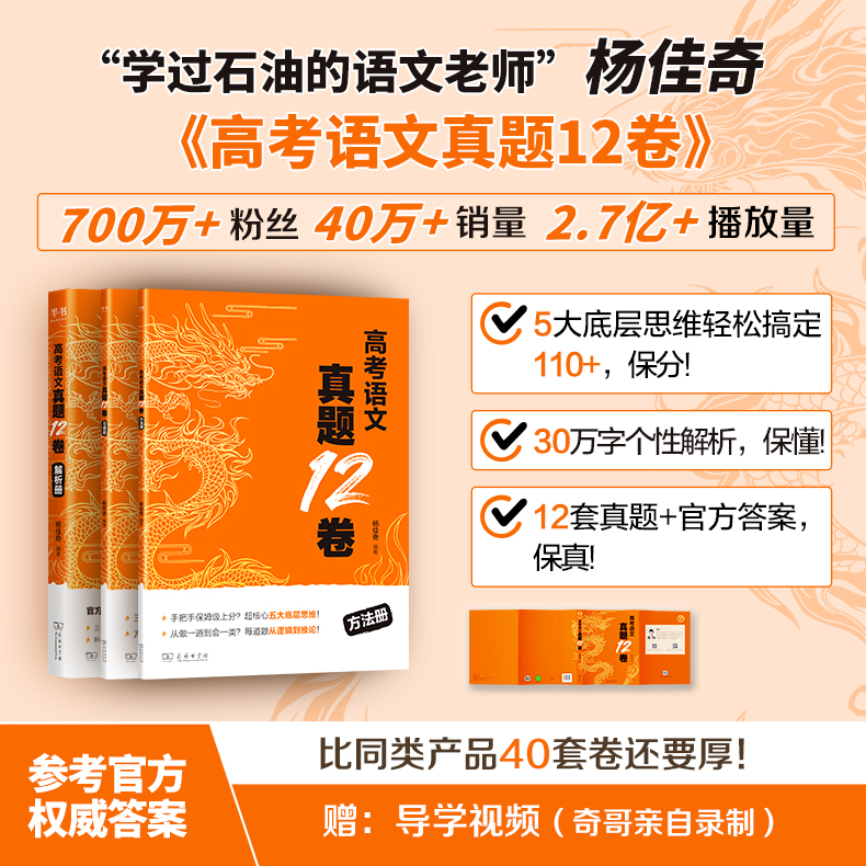 2件套]杨佳奇高考语文新题6卷+真题12卷 全国通用 [正版] 2025杨佳奇高考语文真题12卷新题6卷试卷真题高清大图