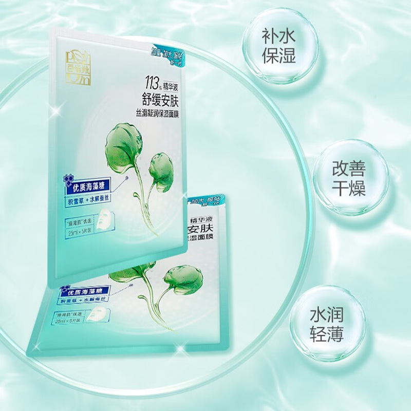 百雀羚面膜丝滑凝润清爽服帖肌肤保湿25ml*5(包装随机)高清大图