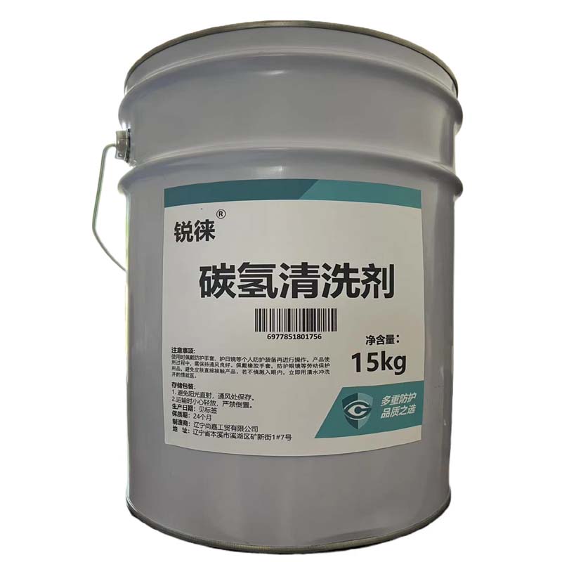 锐徕 碳氢清洗剂 15kg 桶