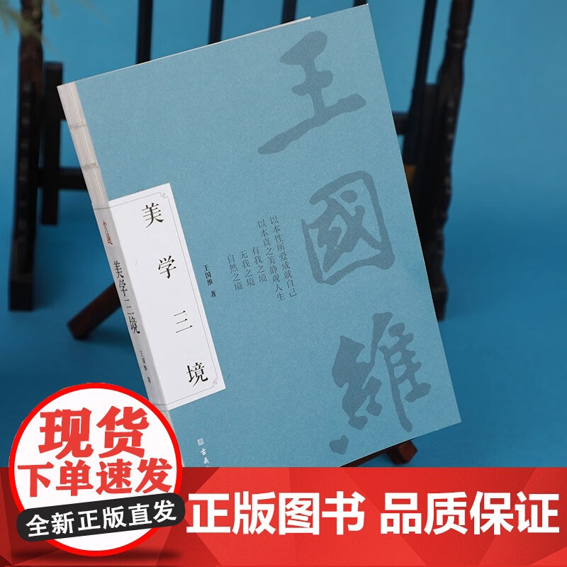 美学三境 王国维 著 哲学高清大图