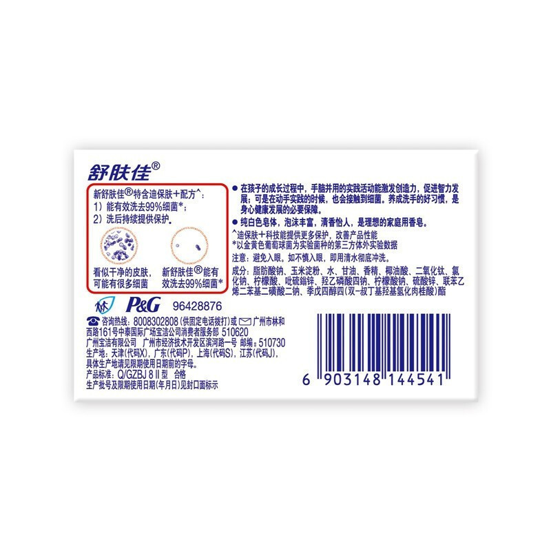 舒肤佳(Safeguard )纯白清香香皂108g (89块装)