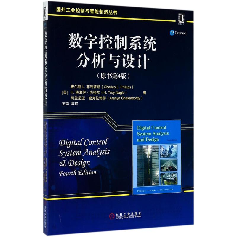 醉染图书数字控制系统分析与设计9787111573562高清大图
