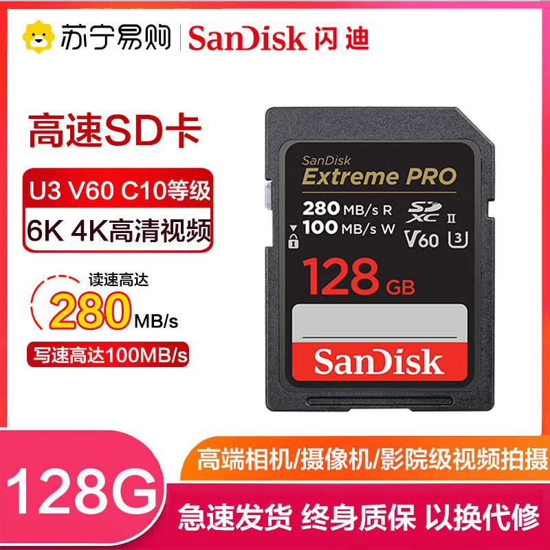 闪迪(SanDisk)128G UHS-II高速SD卡V60相机存储内存卡读280MB/s 写100MB/支持6K 4K